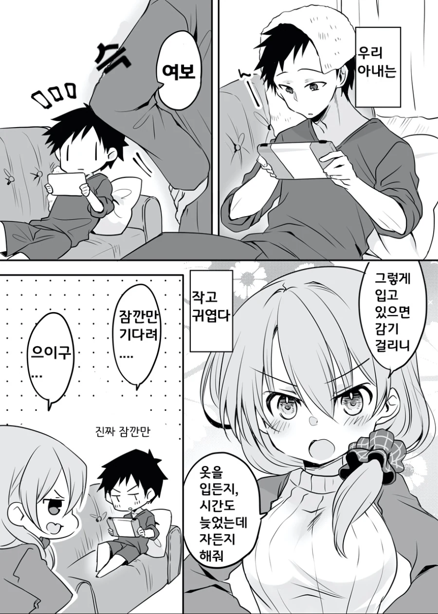 귀여운 드래곤 아내 Manhwa 이미지 16