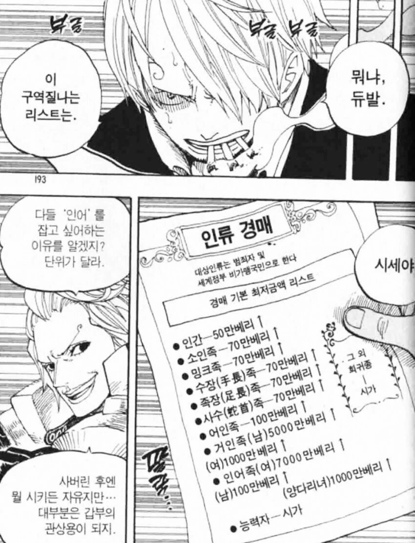 원피스) 신의 기사단 PV, 성우 공개 이미지 9