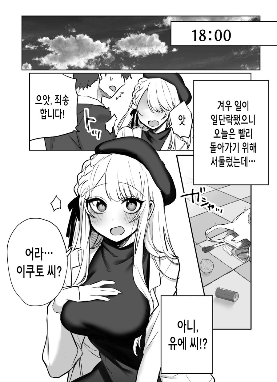 가테)용사의 ㅈㅈㄹ을 확인하는.manhwa 이미지 9