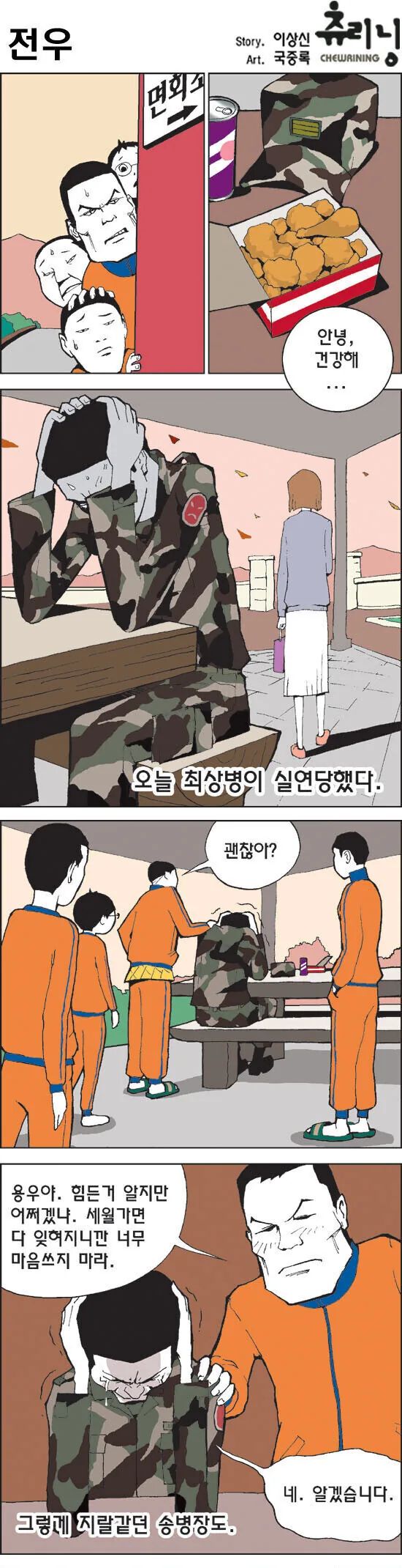 여자친구와 헤어지는 만화 이미지 6