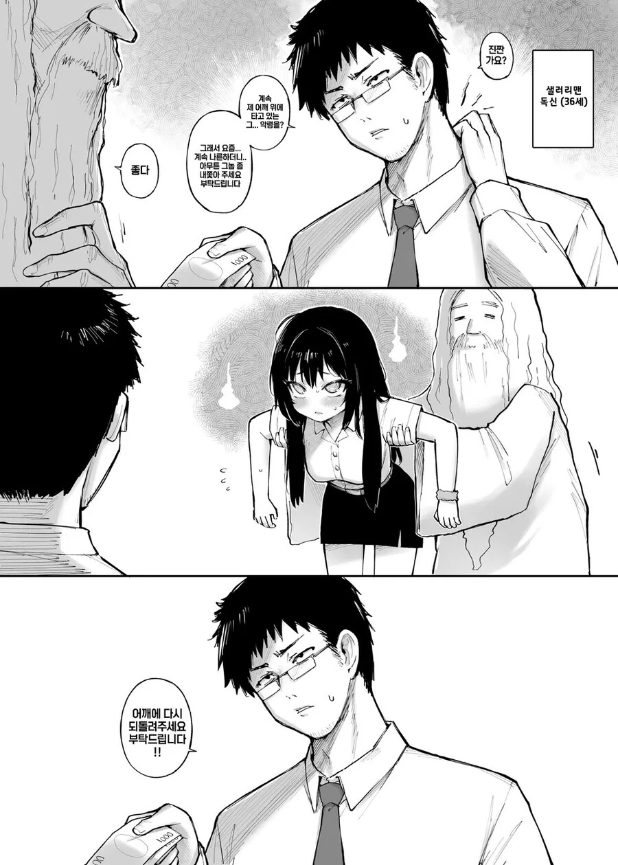 좁은 길에서 어깨빵 당할 뻔할때.manga 이미지 4