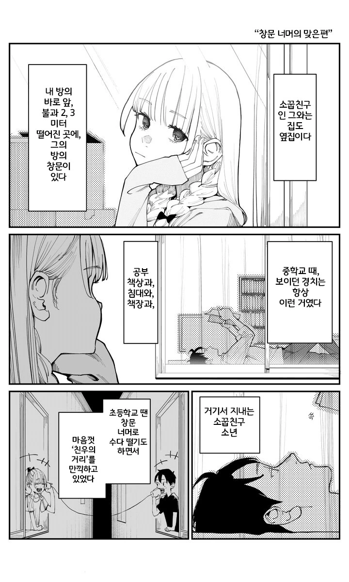 소꿉친구와 오무라이스 manwha 이미지 7