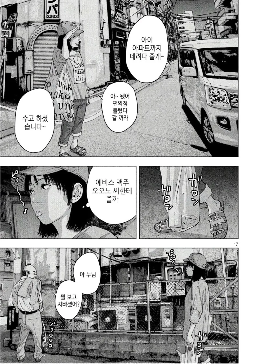 알바하는데 고딩들 너무 커엽다 ㅠㅠ.manhwa 이미지 4