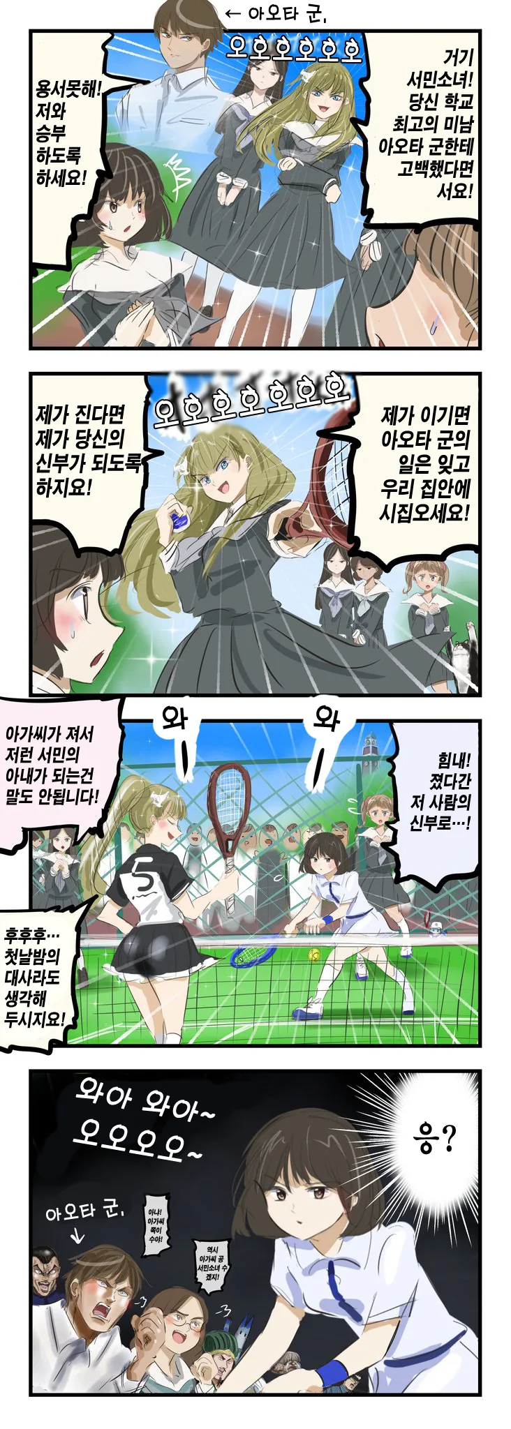 전철을 잘못 탄 여학생.manhwa 이미지 15