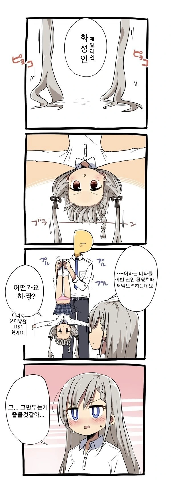 여자친구가 남자ㅍㅌ 입는 만화 이미지 6