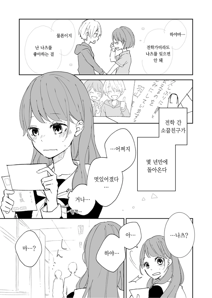 인사하듯 나를 때리는 소꿉친구 manhwa 이미지 11