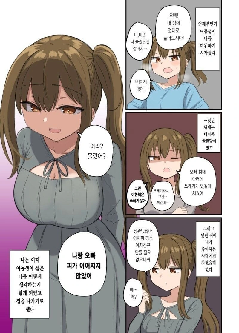 가능하다는 여동생.manga 이미지 6