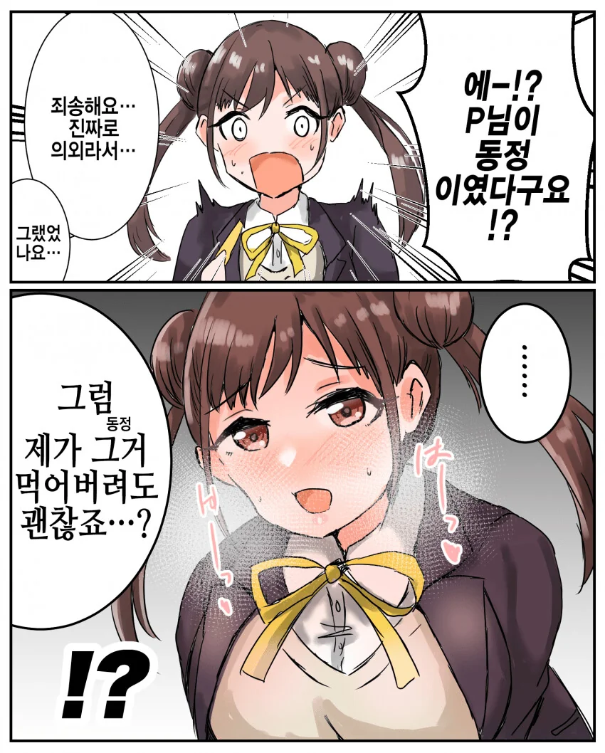 @)카오리 담배냄새 만화 3장 요약본 이미지 8