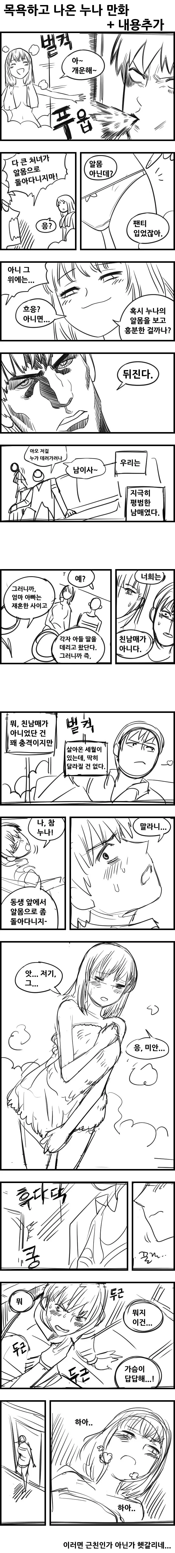개쩌는 인간찬가 장면들.comic 이미지 7