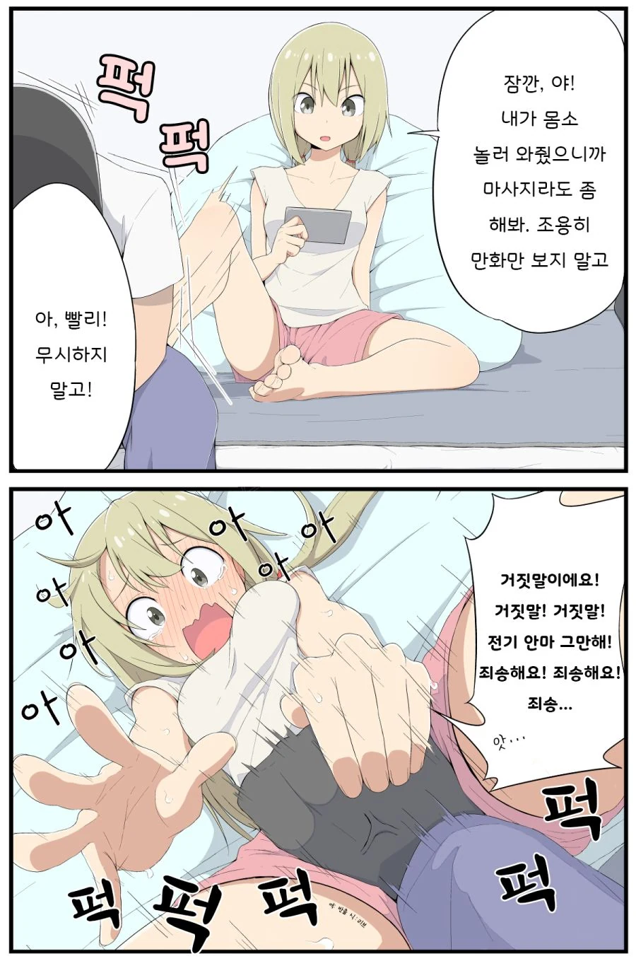 옘병떠는 소꿉친구들.manhwa 이미지 4