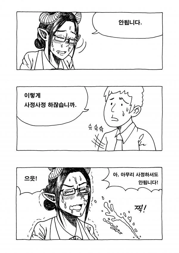 허접 서큐버스 동급생이 계속 도발하는 만와.manga 이미지 10