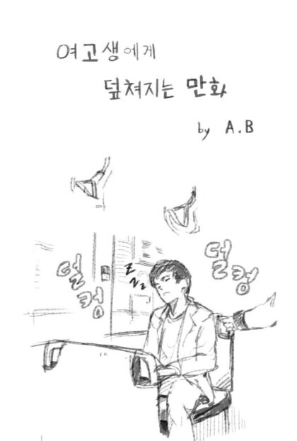 그 안경만은 안 돼!!.manhwa 대표 이미지