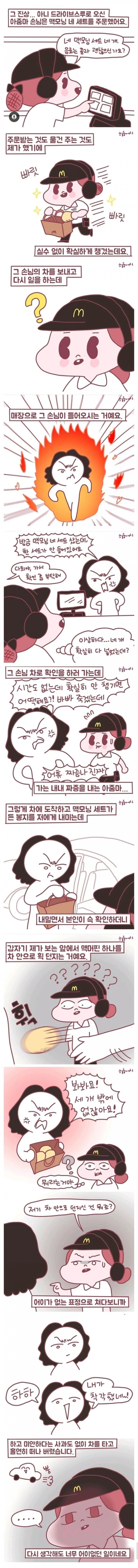 마왕이 자꾸 진상짓 하는 만화.manhwa 이미지 12