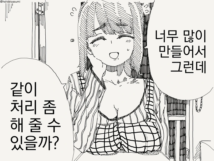 ㅁㅅㄱㅋ는 도저히 입을 다무질 않는다.manhwa 이미지 9