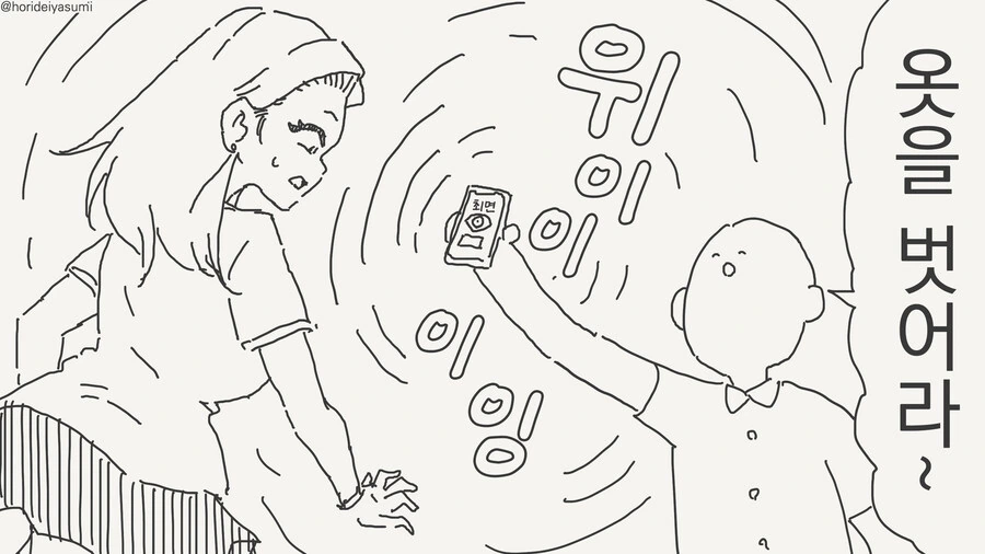 최면어플 쓰는 manhwa 이미지 8