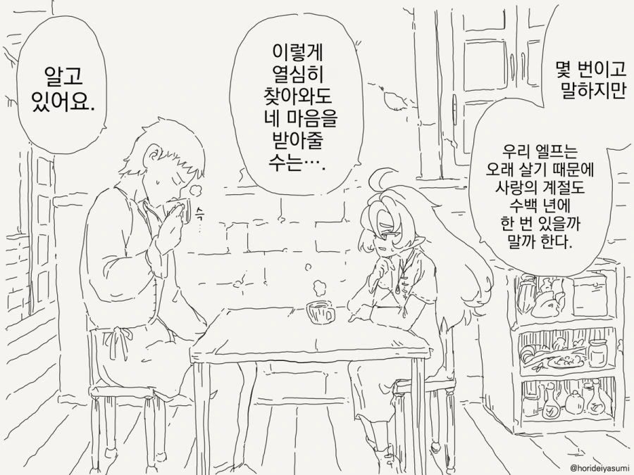 다크엘프 노예를 사는 만화 이미지 9