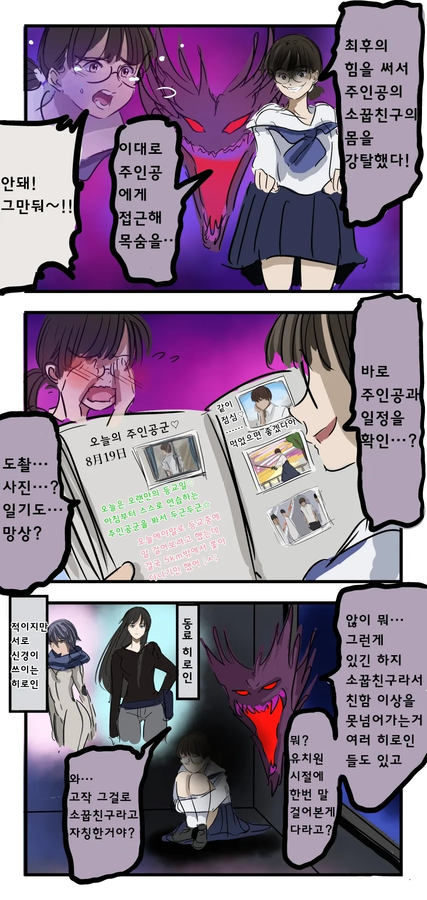 소꿉친구가 마왕한테 납치당한 만화 이미지 10