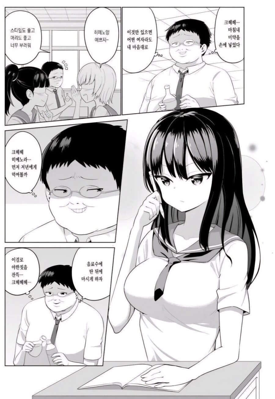 미약 따위는 혹독한 훈련으로 익숙해진 시노비 manhwa 이미지 11