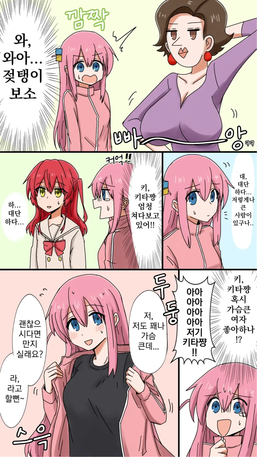 소개팅에서 ㄱㅅ 큰 여자 만난 썰 manhwa 이미지 9