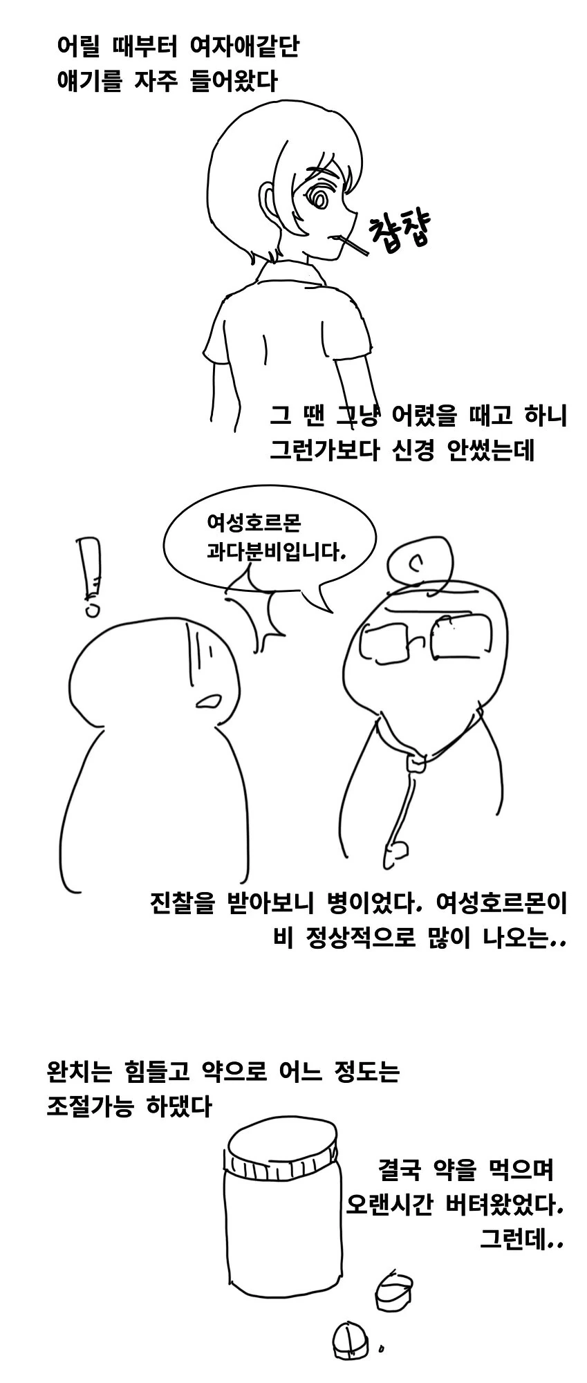 헬스장의 무서운 여자와 연애하는.manhwa 이미지 2