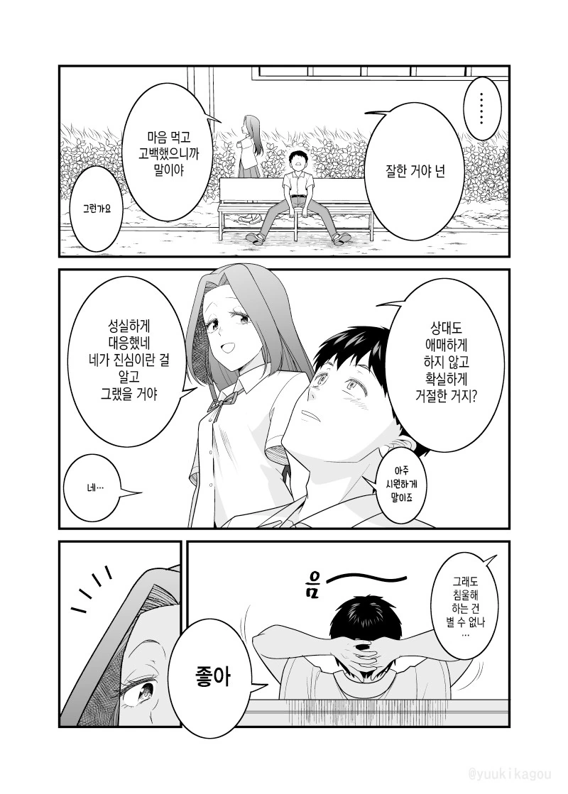 ㅎㅂ) 합숙빠진 후배커플을 NTR하는 운동부 선배.manga 이미지 24