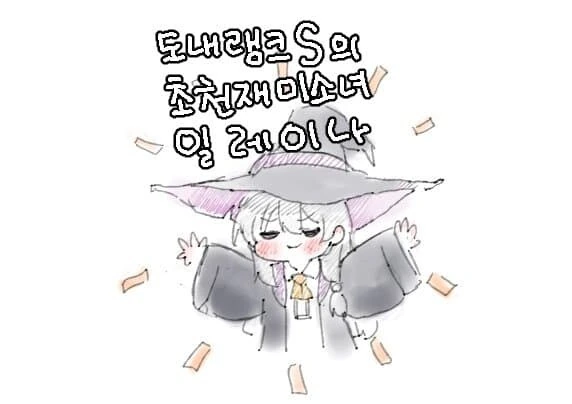 마녀의여행) 극장판 제작 비용이 부족하니? 이미지 20