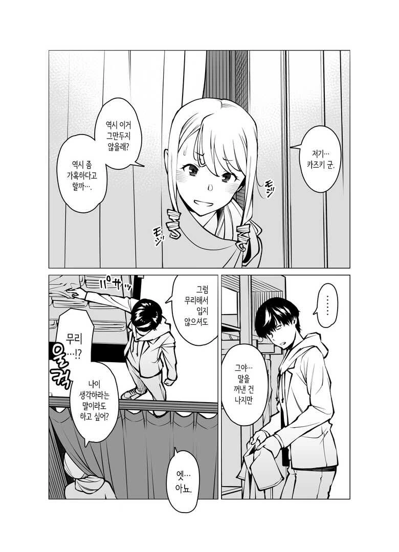 여자친구에게 바니걸 입히기.manhwa 이미지 13