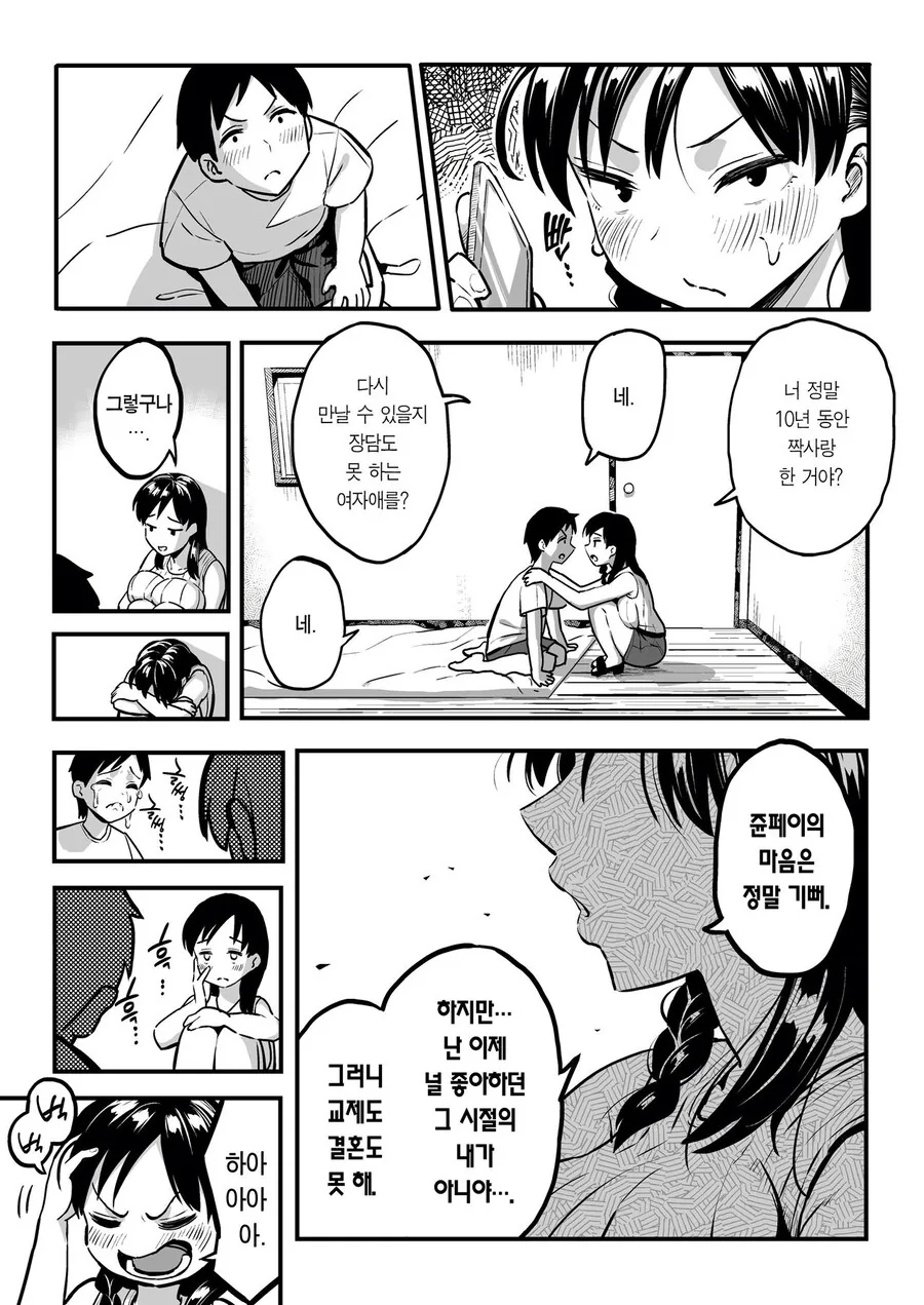 소꿉친구는 약았아요.manhwa 이미지 8