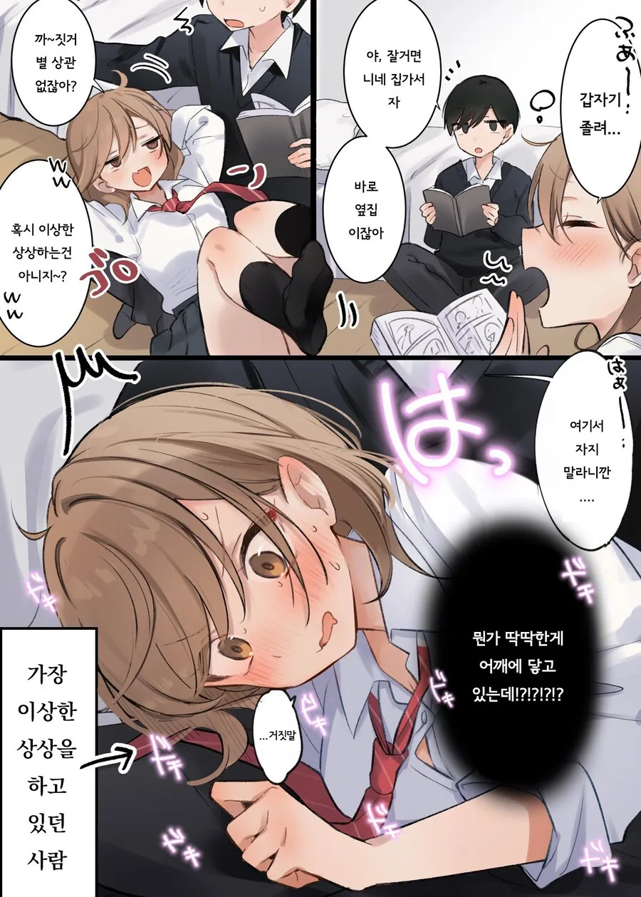 소꿉친구랑 라멘 먹으러 가자는.manhwa 이미지 2