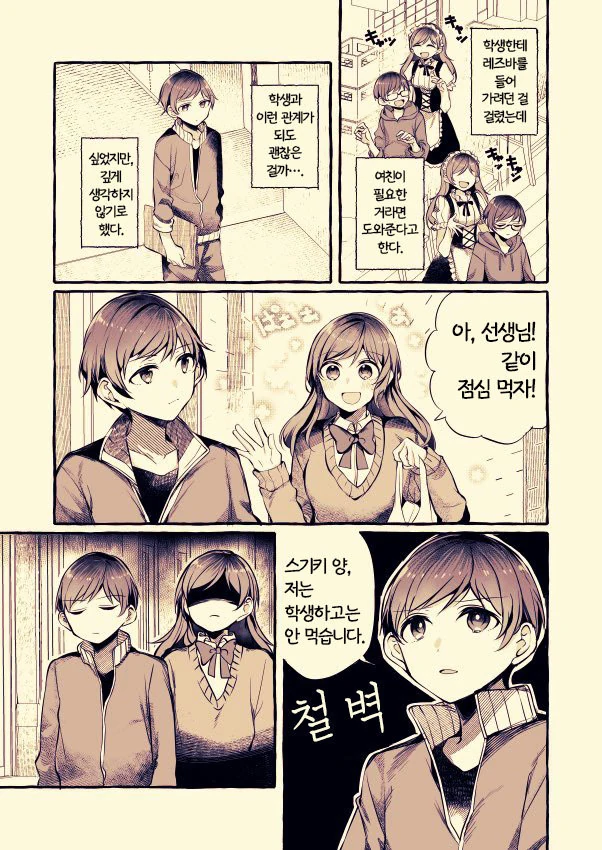 선생님을 마마라고 부르는 만화.manhwa 이미지 5