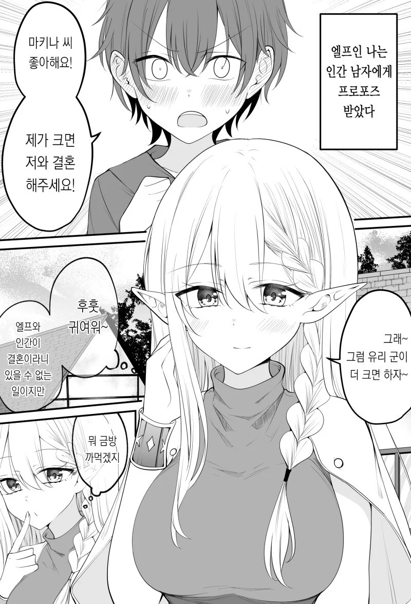 인간과 결혼한 엘프는 칠칠치 못한 몸매의 아줌마가 되었다.manhwa 이미지 18