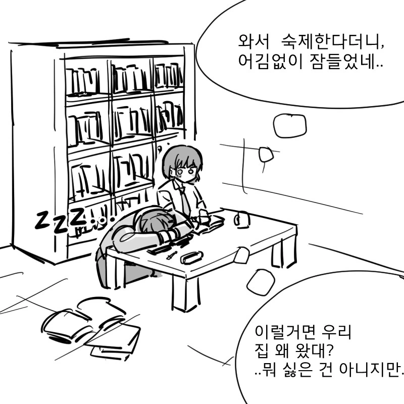 키스를 원하는 여사친 만화 이미지 10