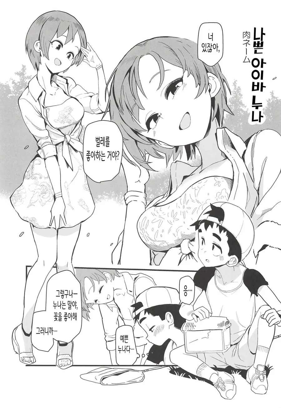 흑염소 형님이 누님이 되는 만화 이미지 2