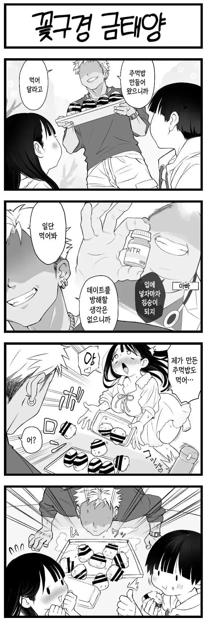나보다 더 커진 소꿉친구 manhwa 이미지 7