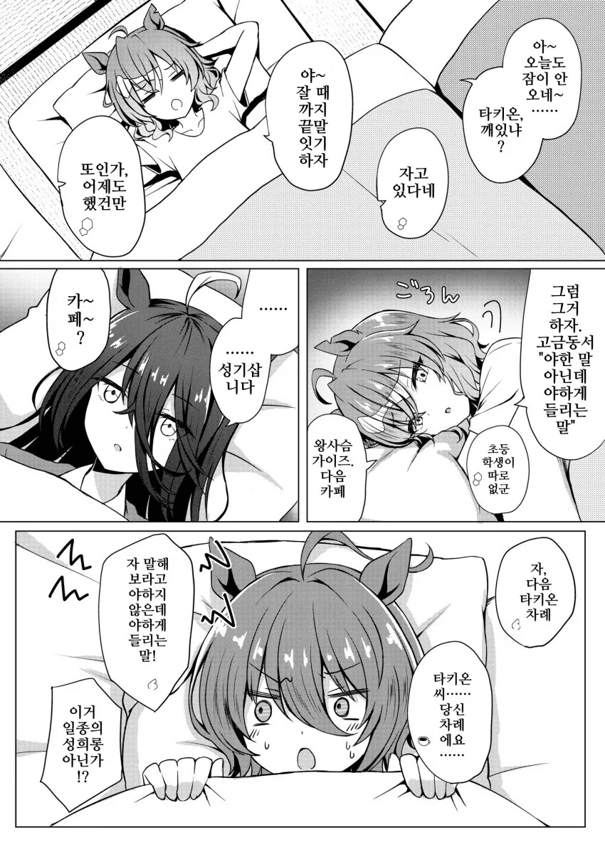 말딸)[만화] 같은 역스카우트, 다른 느낌 이미지 9