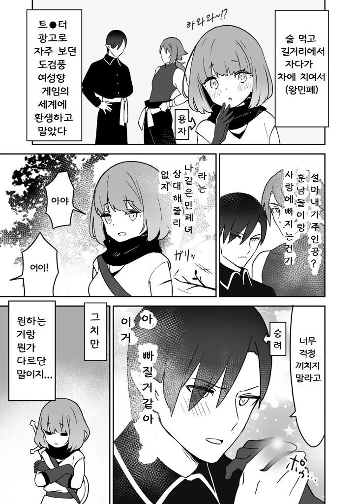 TS성기사와 일곱의 성벽 1화.MANGA 이미지 12
