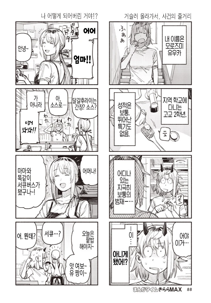 TS)된 친구의 변화에 딱히 불만없는.MANGA 이미지 11