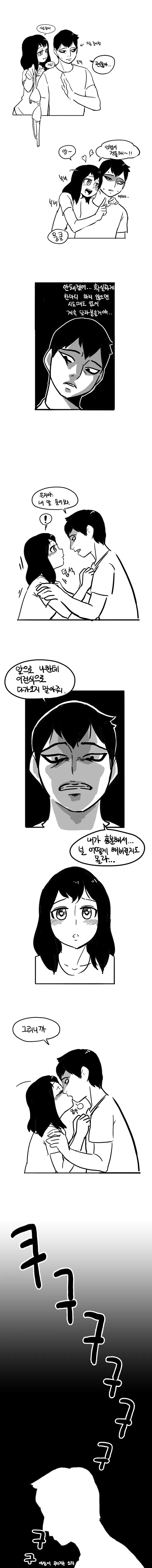 섹○한 횟수가 보이는 안경 만화.jpg 이미지 8