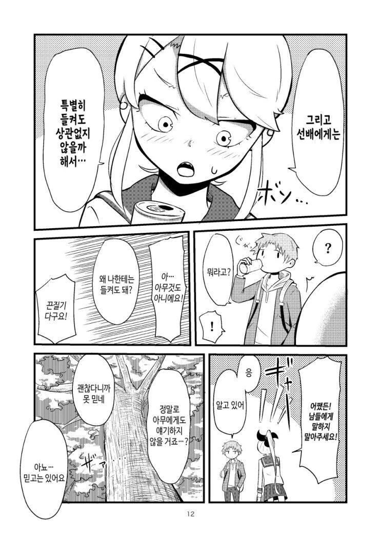 manga_2807629_012_4e0fb9df3f1e.webp