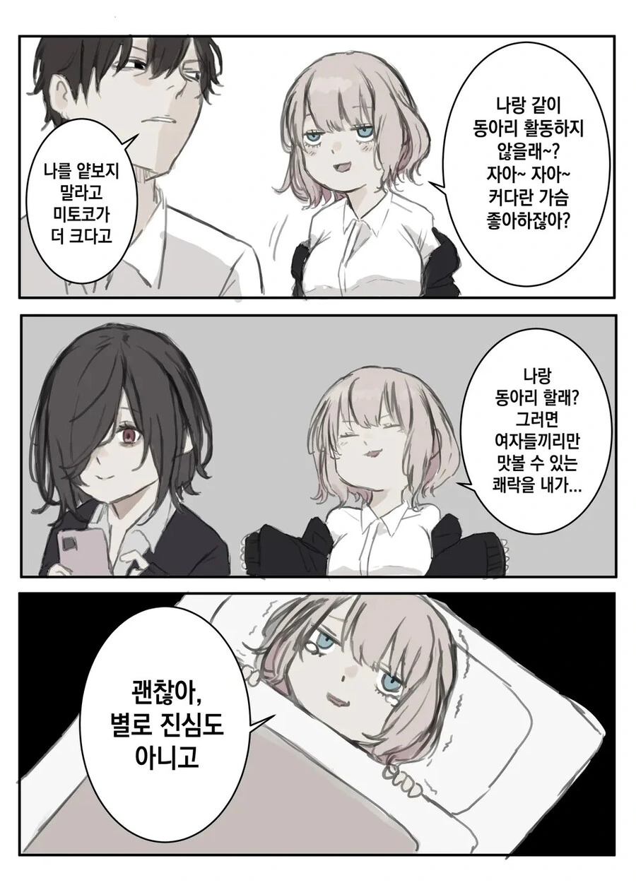 달달한 동창생 커플 manhwa 이미지 3
