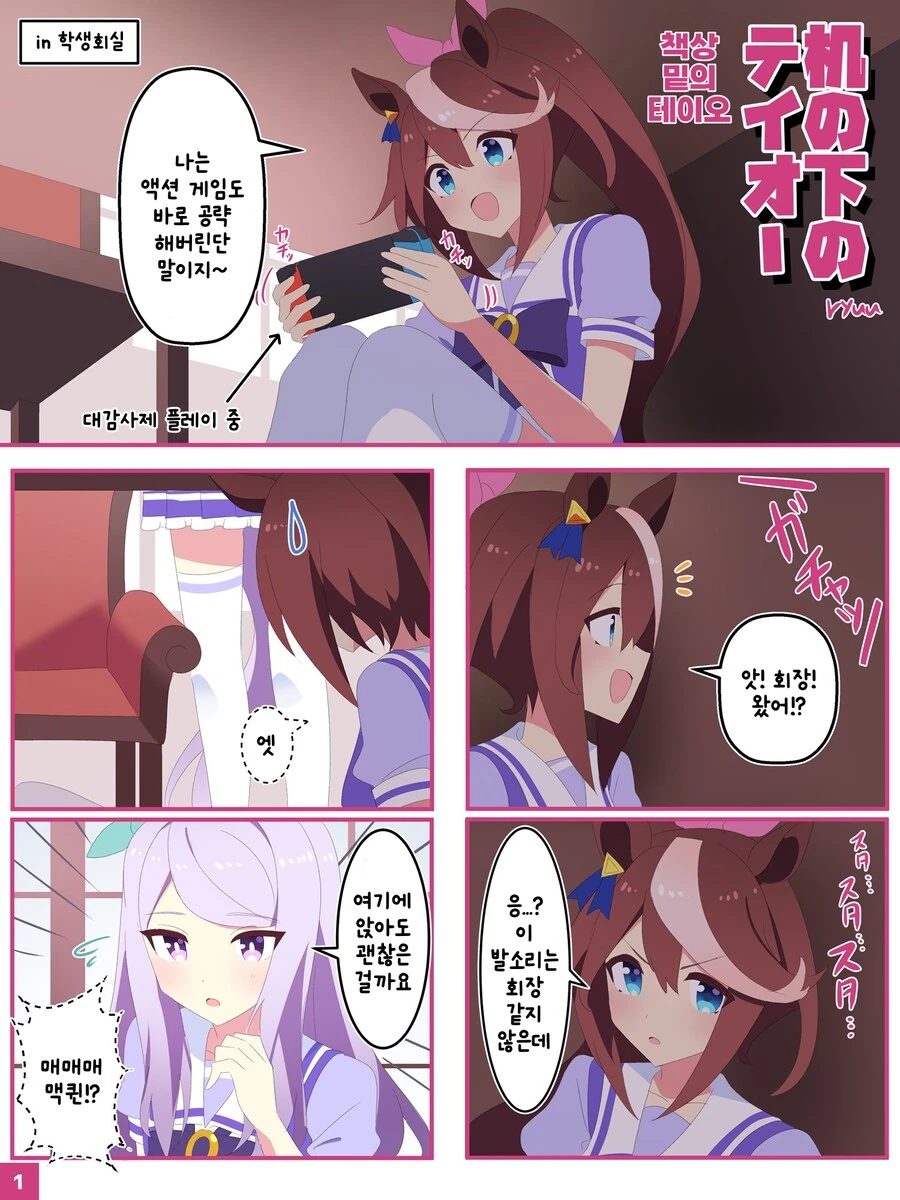 [말딸] 테이오와 키타짱이랑 목욕탕에 간 트레이너.manhwa 대표 이미지