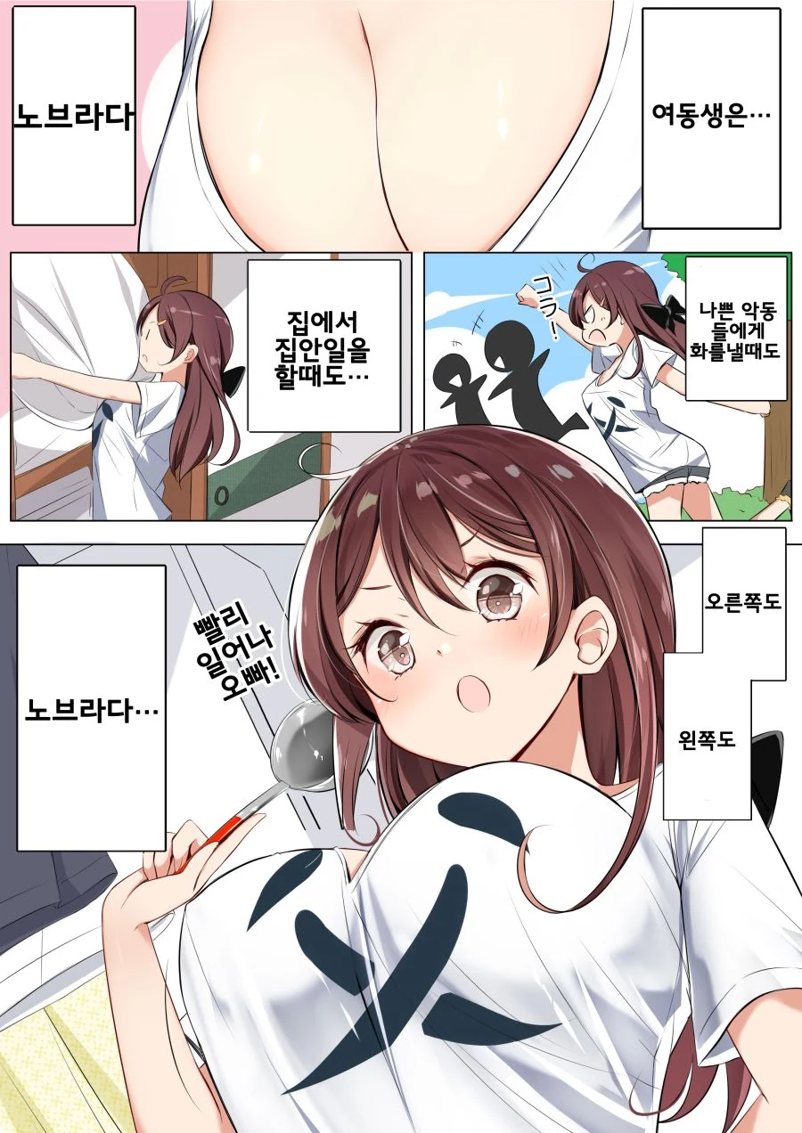 가능하다는 여동생.manga 이미지 11