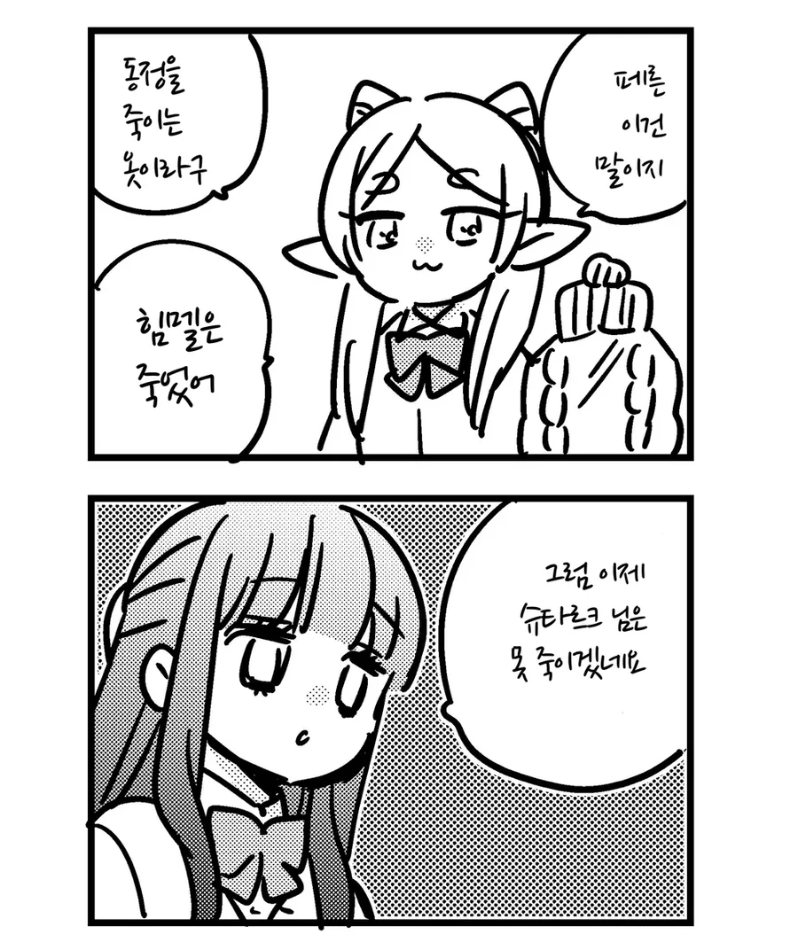 노처녀 여상사 때문에 소개팅 늦는...manhwa 이미지 3