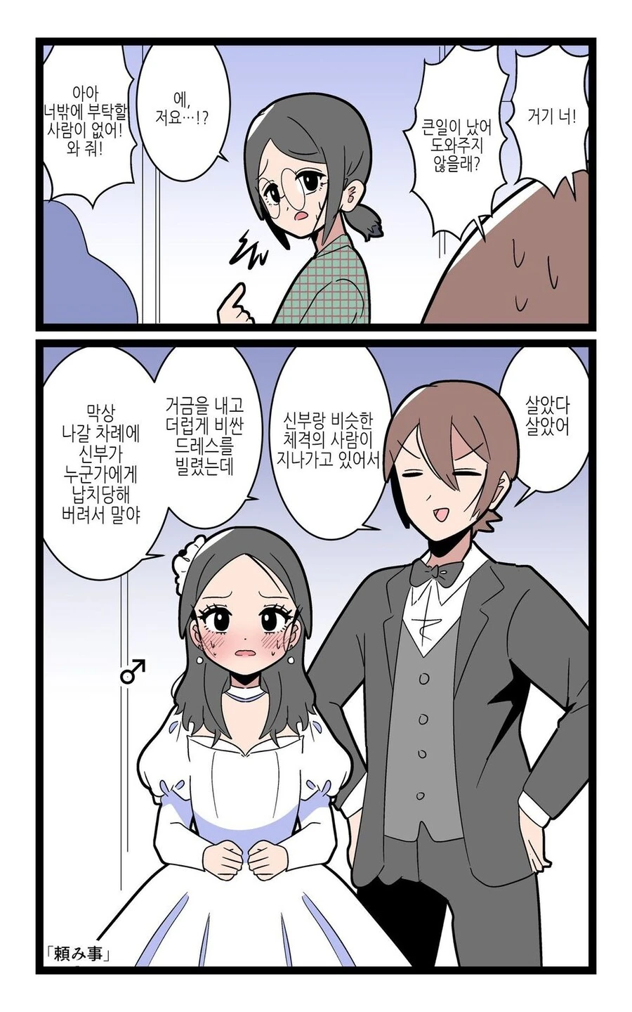 인큐버스와 서큐버스와의 결혼이 합법이 되는 만화 이미지 5