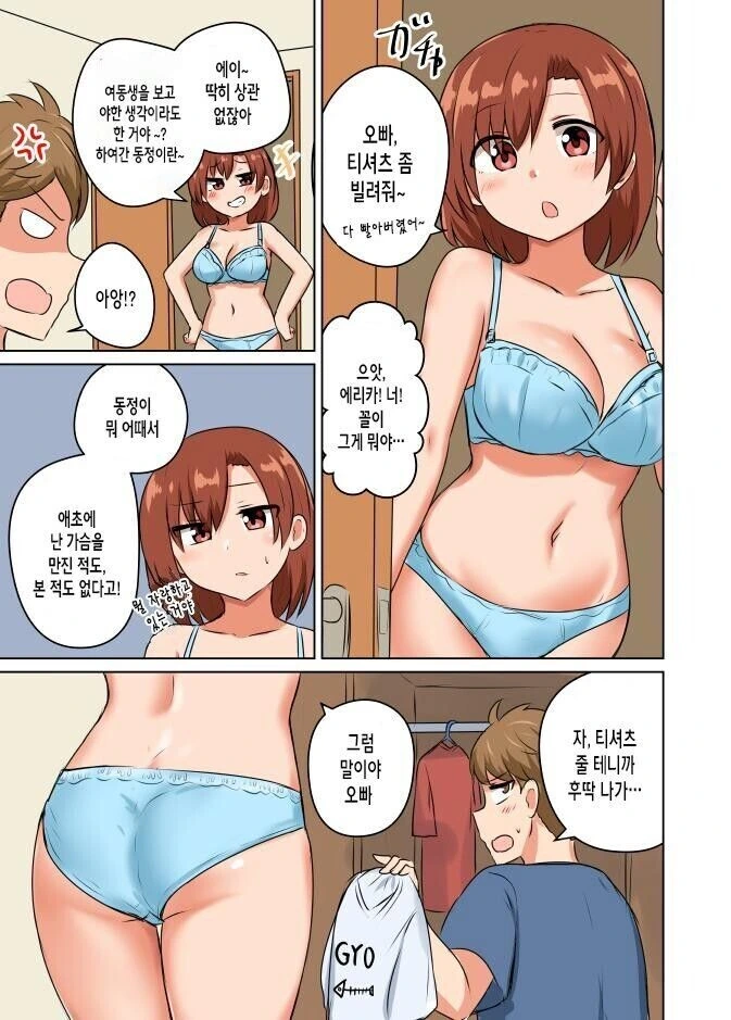 빅찌찌 알바 후배가 집으로 초대하는 망가 이미지 3