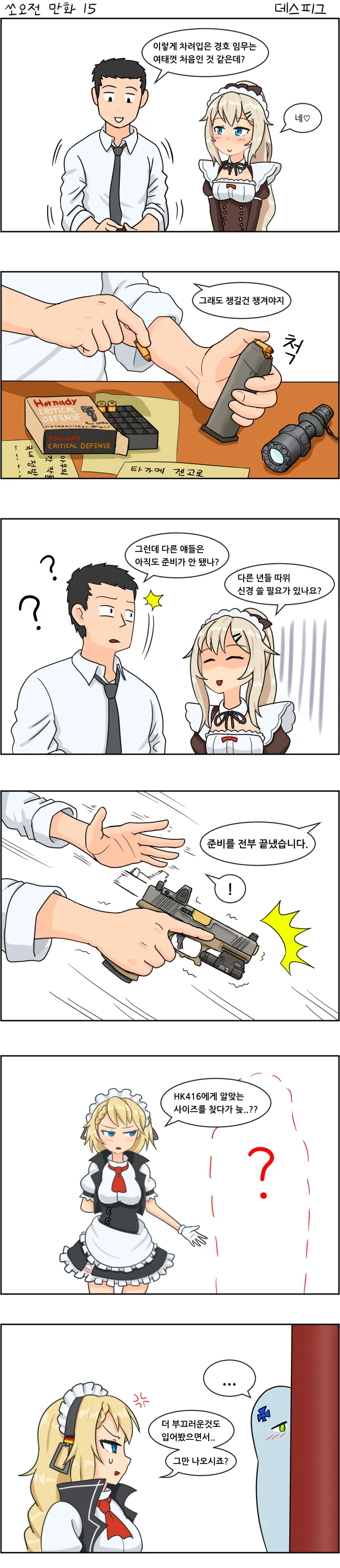 메이드가 실망하는 만화 이미지 2