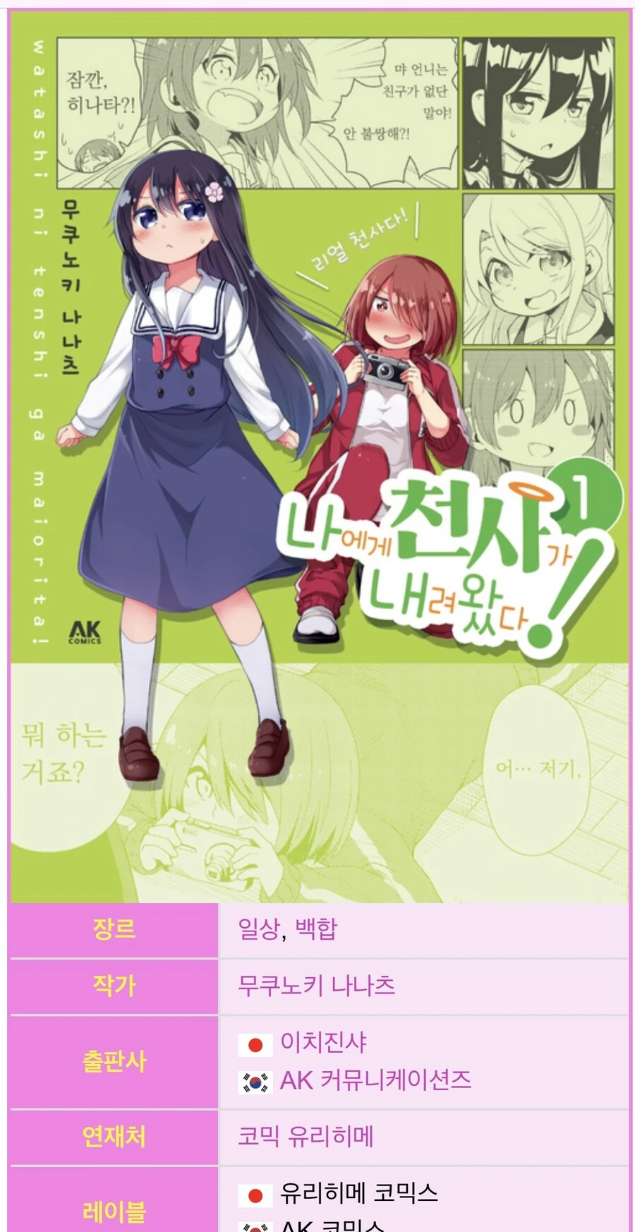 구몬 신청해서 전 여친 엄마가 온 만화 이미지 8