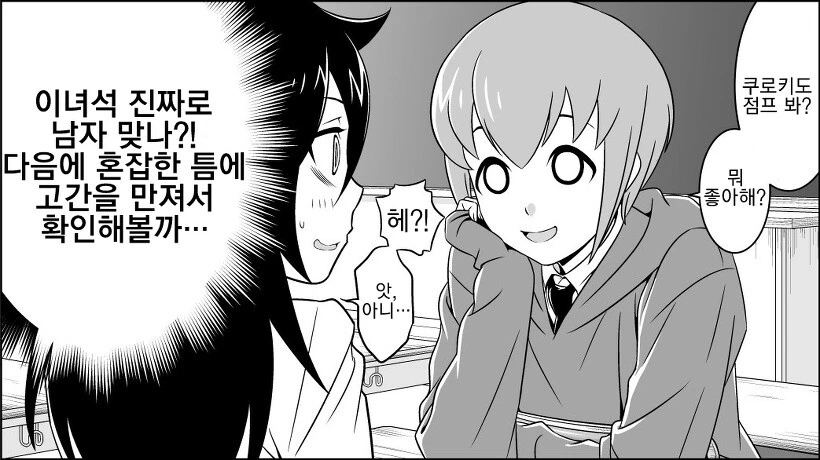 친구에게 여한 ㄷㅇㅈ 소개시키는 manhwa 이미지 9