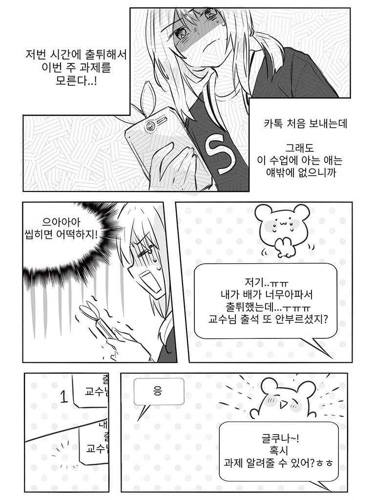 남친이 천재 대학생인 manhwa 이미지 6