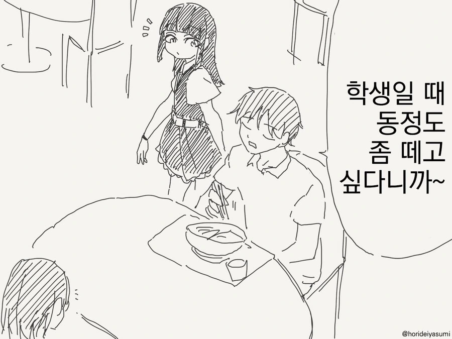 나로 동정버린 주제에!!manga 이미지 12